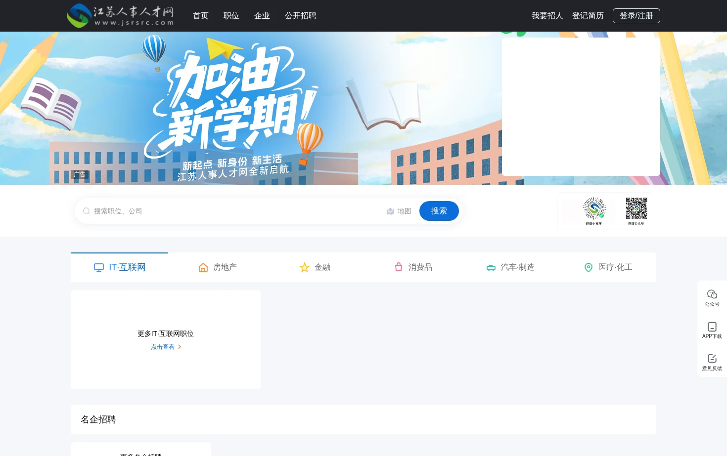 江苏人事人才网 页面快照